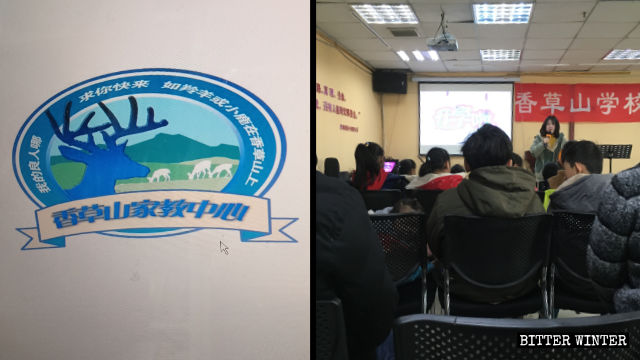 Le logo de l’école de Xiangcaoshan et l’intérieur de l’école.