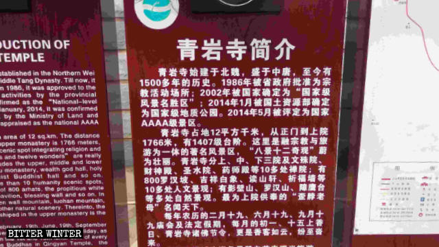 La plaque où est inscrite l’histoire du temple de Qingyan