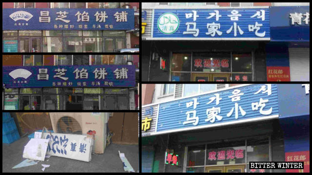 Les symboles halal des magasins ethniques huis dans toute la province de Jilin ont été supprimés.