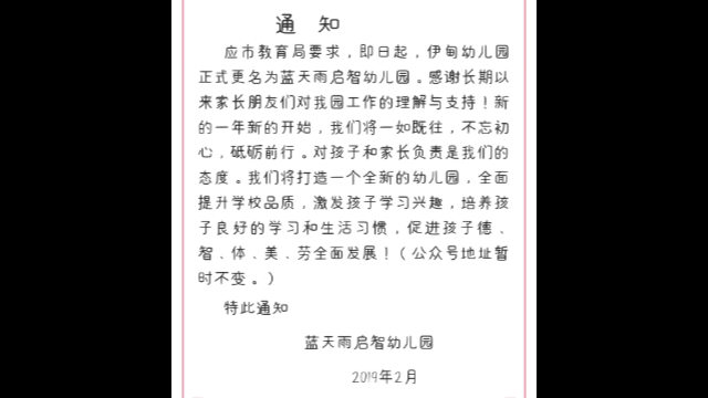 Un avis posté sur WeChat concernant le changement de nom de « la Maternelle de l’Éden ».