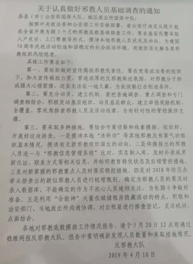 Un document d’un comté de la province du Henan, dans le centre de la Chine, intitulé Avis sur la conduite consciencieuse d’une enquête de base sur les membres de xie jiao