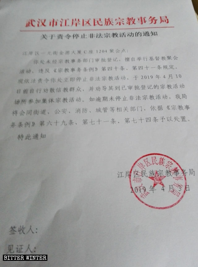L’avis de fermeture du lieu de rassemblement de Jinyuan Plaza, émis par le Bureau des affaires ethniques et religieuses du district de Jiang’an.