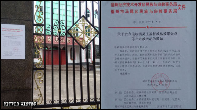L'avis de fermeture du lieu de rassemblement de Wuzhuang, émis par le Bureau des affaires ethniques et religieuses du district de Mawei.