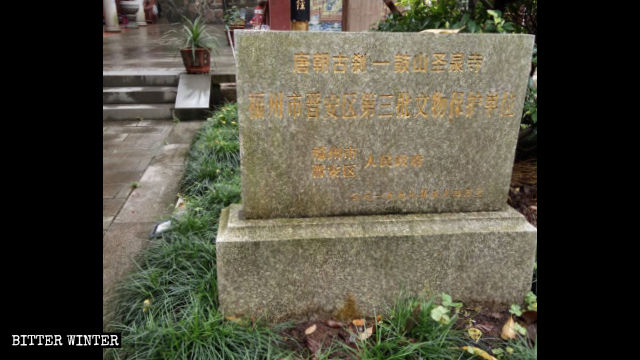 L’inscription indique que le temple de Shengquan est un site historique et culturel protégé.