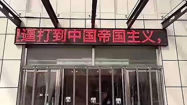 Les slogans anti-chinois apparaissant sur l’afficheur LED de l’hôpital du comté de Gaoyang.