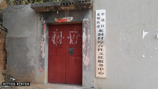 L’église des Trois-Autonomies du village de Longdong, placé sous la juridiction de la ville de Jiaozuo, est désormais le « Centre de service culturel intégré du village de Longdong ».