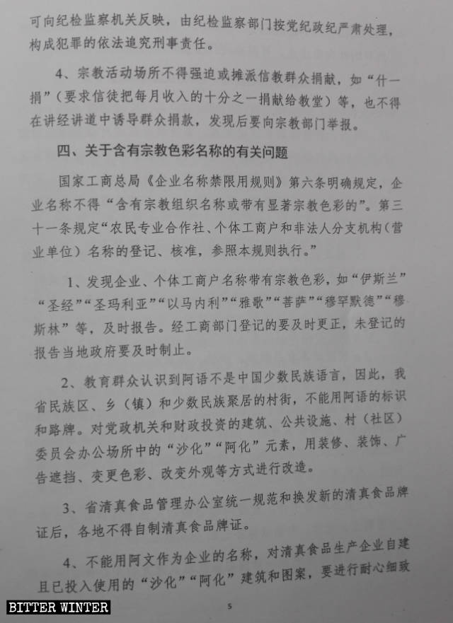 Un extrait du document publié par un comté de la province du Henan.