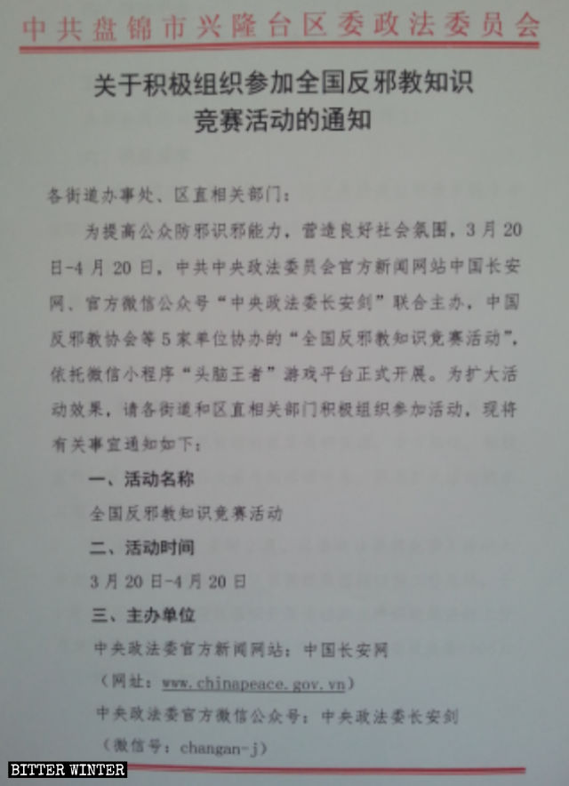 Un avis émis par les autorités de la ville de Panjin à Liaoning, demandant à tous les sous-districts et départements concernés de participer au concours de connaissances anti-xie jiao.