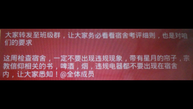 Une capture d’écran de la note d’information sur WeChat, interdisant les rideaux comportant les symboles du croissant lunaire et l’étoile dans les dortoirs.