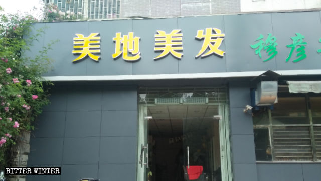 Début mars, les caractères chinois signifiant « Canaan » ont été retirés de l’enseigne « la Bonne terre du salon du barbier de Canaan » à Zhengzhou.