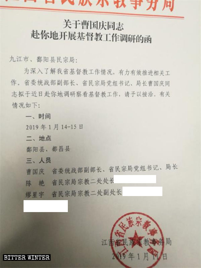 Une lettre du Bureau des affaires ethniques et religieuses de la province de Jiangxi, concernant la visite de Cao Guoqing, chef adjoint de la section provinciale du Département du travail du Front uni, dans le comté de Poyang le 14 janvier.