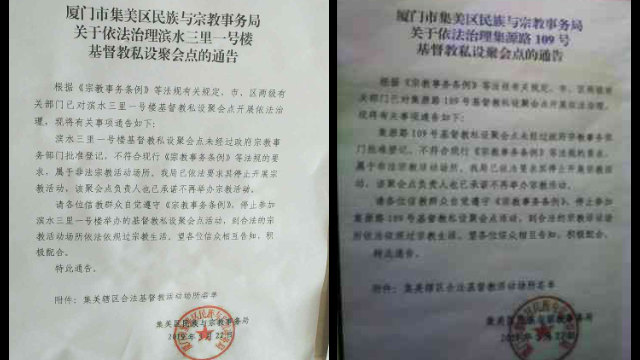 Avis concernant la fermeture de deux lieux de rassemblement, publiés par le Bureau des affaires ethniques et religieuses du district de Jimei de la ville de Xiamen.