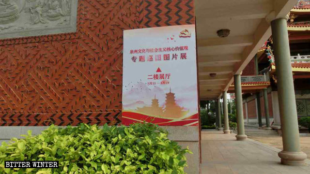 L’affiche de propagande sur « l’Exposition de photos sur la culture de Quanzhou et les valeurs fondamentales du socialisme » accrochée au mur du temple de Jieguanting.
