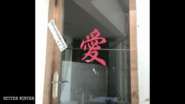 Le lieu de rassemblement d’une église de maison du district de Luqiao, dans la ville de Taizhou, a été fermé le 8 avril.