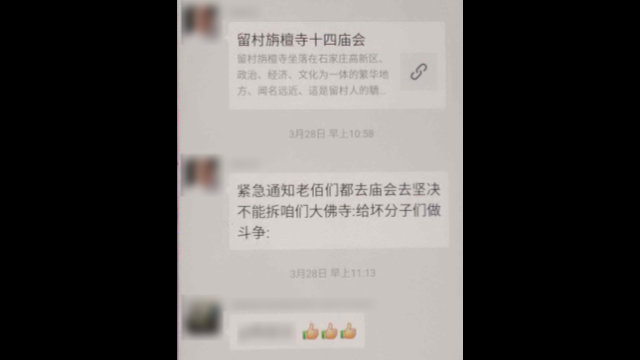 Le message d’un villageois posté sur WeChat appelant à monter la garde au temple de Zhantan et à s’opposer aux « mauvais éléments » jusqu’au bout.