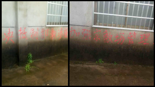 Le slogan « Renforcer la gestion des lieux religieux et résister résolument à l’infiltration des xie jiao » inscrit sur le mur extérieur de l’église.