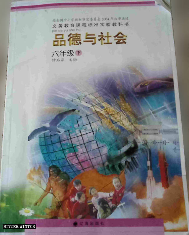 Des contenus relatifs à la « résistance aux xie jiao » ont été introduits dans le manuel d’école primaire intitulé Moralité et société.
