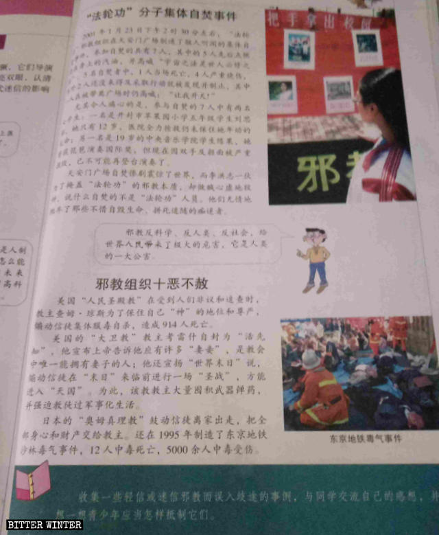 Des contenus relatifs à la « résistance aux xie jiao » ont été introduits dans le manuel d’école primaire intitulé Moralité et société.