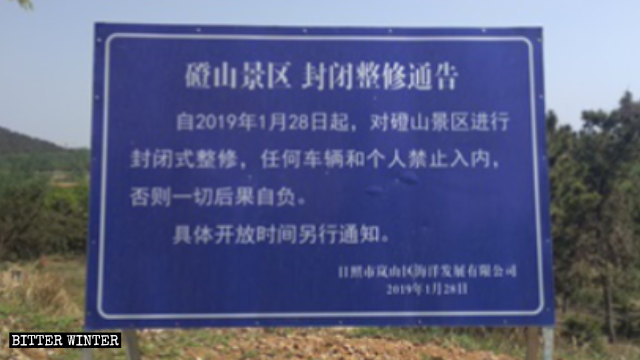 Avis de fermeture et de rénovation de la zone panoramique de Dengshan.