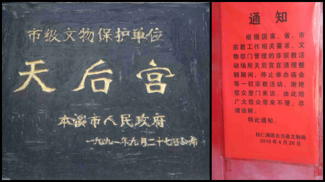 Avis de « rectification » du temple Tianhou dans le comté autonome de Huanren Manchu.
