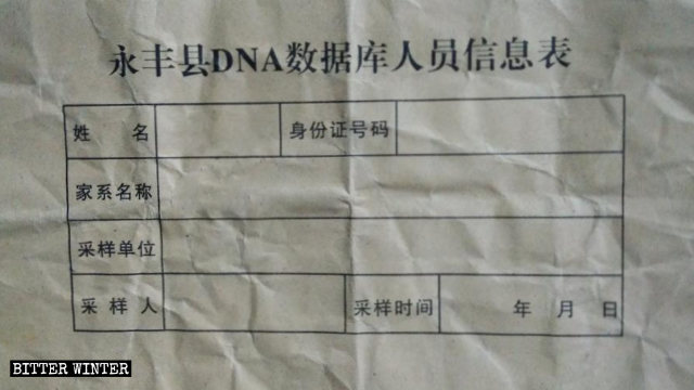 « Formulaire de renseignements sur le personnel pour la base de données ADN », émis par le comté de Yongfeng sous la juridiction de la ville de Ji’an dans la province de Jiangxi.