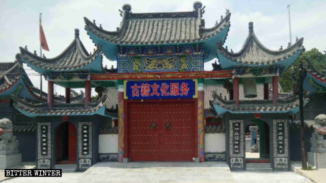L’enseigne « Temple Qingxu » a été remplacée par « Livres anciens et services culturels ».