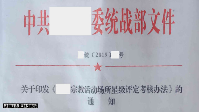 Mesures d’évaluation pour le classement par étoiles des lieux d’activité religieuse publiées par un comté de la province du Henan