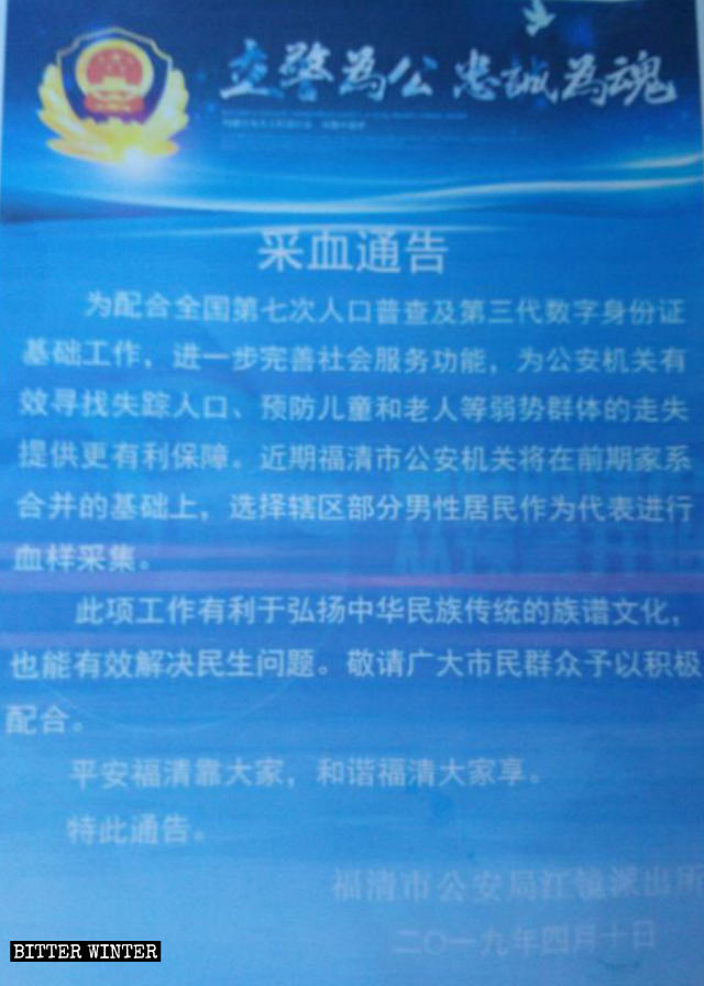 Un avis sur les prélèvements sanguins émis par un poste de police local de la ville de Fuqing.