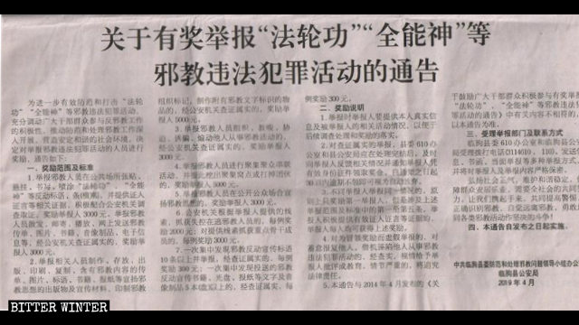 Un journal local a publié un avis sur les récompenses pécuniaires pour dénonciation de croyants de l’EDTP et d’adeptes du Falun Gong.