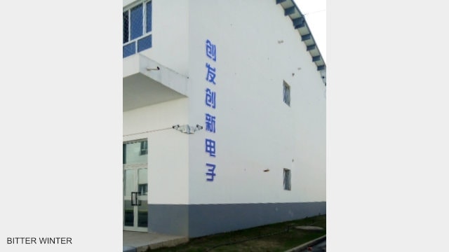 « Chuangfa Innovative Electronics », l’une des usines où les détenus du camp de transformation par l’éducation de Yining sont contraints de travailler.