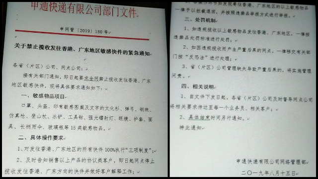 Avis urgent d’interdiction de la collecte et l’expédition d’articles sensibles vers la région de Hong Kong et de Guangdong, émis par la STO Express