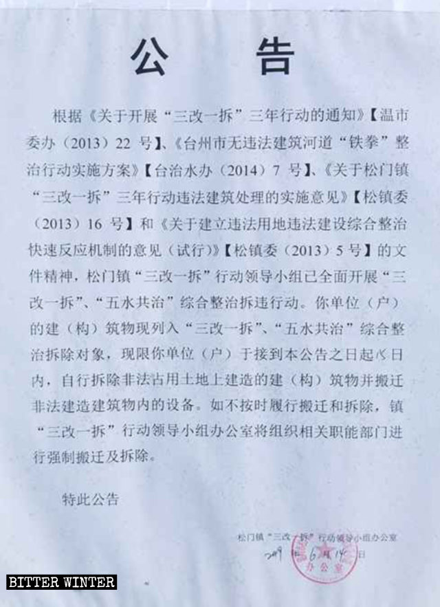 Un avis du gouvernement concernant la fermeture du temple de Guanyin.