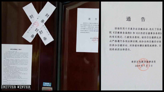 Un avis de fermeture du Bureau des affaires ethniques et religieuses a été remis au lieu de rassemblement d’une église de maison du district de Wanli dans la ville de Nanchang.