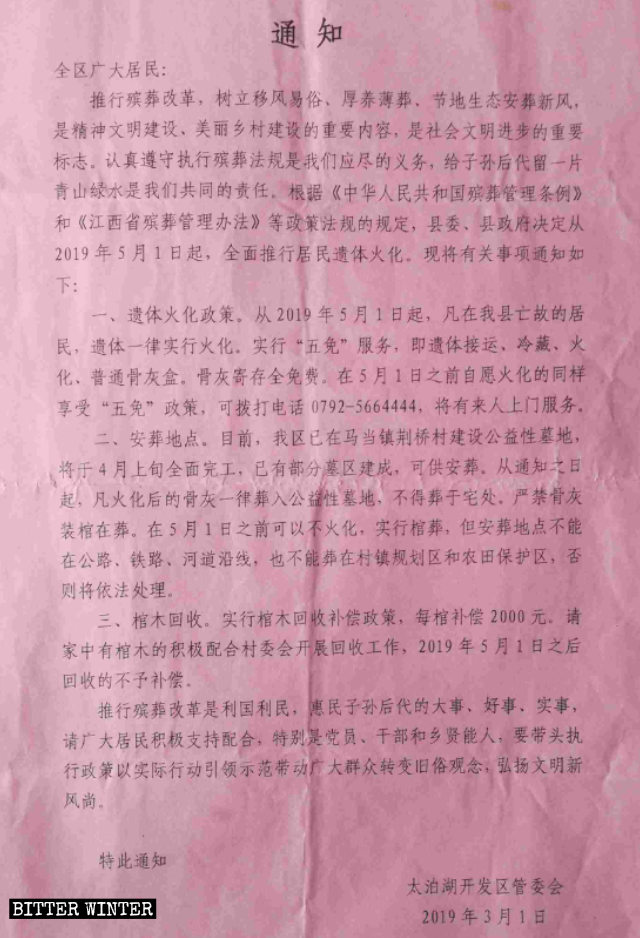 Un avis sur la crémation des personnes défuntes depuis le 1er mai, émis par la zone de développement de Taibohu de la ville de Jiujiang.