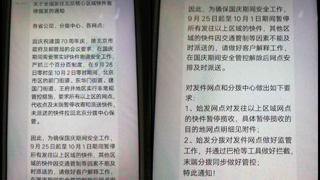Des mesures de contrôle de l’expédition d’articles à destination de Pékin à l’occasion de la Fête nationale ont également été postées sur la plateforme de messagerie WeChat.