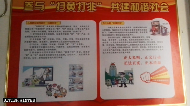 Les bannières et panneaux de promotion de la campagne d’« éradication de la pornographie et des publications illégales », affichés à l’église de Fengzhuang dans la ville de Zhengzhou.