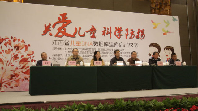 La province du Jiangxi a organisé une réunion pour discuter de la création d’une base de données ADN pour les enfants au nom de la lutte contre la traite.