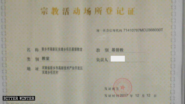 Le certificat d’enregistrement du temple en tant que lieu d’activités religieuses, de l’église des Trois Autonomies du village Renzhuang.