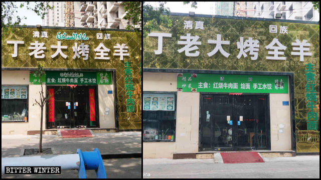 Les symboles en arabe ont été retirés des panneaux au-dessus de la porte d’un restaurant hui dans la ville de Xinxiang.