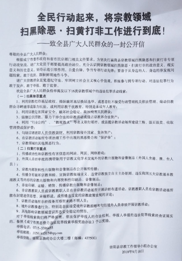 Lettre ouverte rédigée par les autorités du comté de Chongyang dans la province centrale du Hubei, intitulée Tout le monde est tenu d’agir et exécuter pleinement sa mission de « lutte contre le crime organisé et d’éradication du mal » et d’« Éradication de la pornographie et des publications illégales » dans le domaine de la religion !
