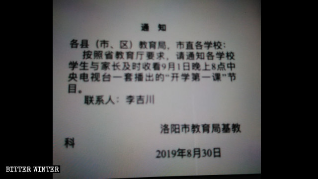 L’avis émis par le bureau de l’éducation de la ville de Luoyang demandant aux étudiants et à leurs parents de regarder la Leçon inaugurale du semestre.