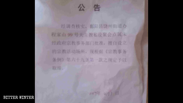 Un avis de fermeture du lieu de rassemblement catholique du comté de Poyang dans le sous-district de Raozhou.