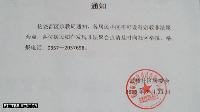 Un avis émis par le Bureau des affaires religieuses du district de Yaodu dans la ville de Linfen, incitant les populations à dénoncer les lieux de culte de l’église de maison.