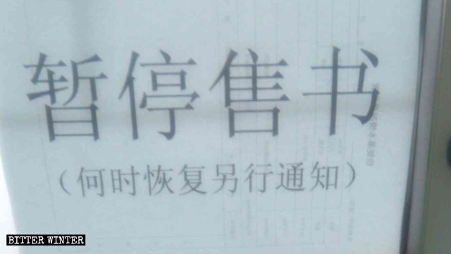 Une enseigne portant l’inscription « la vente de livre a été suspendue » affichée dans une église des Trois-Autonomies de la ville d’Anshan dans la province du Liaoning.