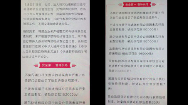China Post et Express News ont posté sur leur profil WeChat une liste des entreprises de livraison de courrier qui ont été punies pour ne pas avoir inspecté les colis conformément à la réglementation.
